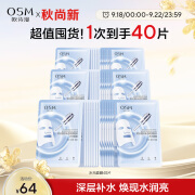 欧诗漫（OSM）透明质酸钠水光补水面膜5片*8盒40片护肤化妆品生日礼物