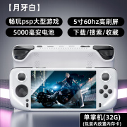 ROG游戏机掌机rog掌上psp3000彩屏2024新款高清5寸大型3D游戏侠盗猎 单掌机月牙白丨32g游戏包丨