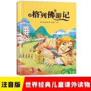 小笨熊 格列佛游记 彩图注音版 小学生一二三年级  课外阅读书 世界经典儿童文学