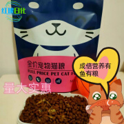 欢虎仔猫粮深海鱼味猫粮批发鱼干双拼粮幼猫成猫蓝猫猫20增肥发腮亮毛 3斤【含鱼干量大】