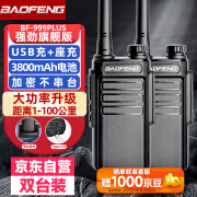 宝锋（BAOFENG）BF-999PLUS 对讲机 强劲旗舰版【双台装】3800mAh电池 超长待机 商用民用户外BF-888S 升级版