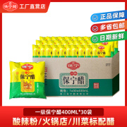 保宁醋【一级保宁醋400ml*30袋】粮食醋吃面蘸饺凉拌酸辣粉专用食醋 400ml*30袋