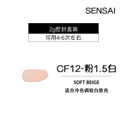 SENSAI日本sensai丝光溢彩保湿滋润遮暇粉霜奶油肌CF20试用分装CF11 CF12# 2克