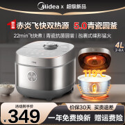 美的（Midea）电饭煲电饭锅家用3-8个人大容量抗菌青瓷内胆一键柴火饭快速饭多功能智能预约米饭锅 【重磅新品】5.0青瓷圆釜 赤炎双热源 4L