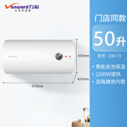 万和Vanward/万和电热水器E40-T3/E50-T3/E60-T3水电分离增容大出水量 50L T3【50升水电分离+增容大出水量】