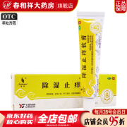 旋美 除湿止痒软膏 20g/盒 清热除湿 袪风止痒 用于急性 亚急性湿疹 1盒