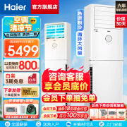 海尔（Haier）空调柜机 2匹/3匹P新能效变频节能家用客厅商用办公室立式方柜机空调 独立除湿自清洁 以旧换新 3匹 三级能效 单冷 大风量 智能防直吹