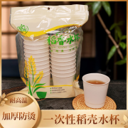 绿尚一次性喝水杯子茶杯125ml可降解稻壳户外耐热高温家用加厚环保 一包水杯125ml（20只）