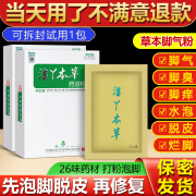 润芷堂脚气脚痒【一次搞定】泡脚粉脚臭专用止痒脱皮水泡真菌烂脚丫喷剂