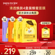 春雨（Papa recipe）面膜套装（黄10片/盒*2+紫6片/盒+橙6片/盒）共32片男女适用送礼