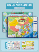 中小学生版儿童中国地图拼图磁力世界地理平图3d立体磁吸玩具新版 【2册推荐】磁力中国+世界地理拼图