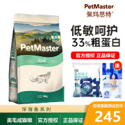 佩玛思特（Petmaster）猫粮全价低敏猫主粮去毛球宠物猫干粮幼猫粮怀孕母猫深海鱼成猫粮 室内美毛成猫粮10kg