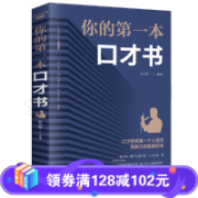 一点口才训练人际沟通口语表达技能与训练你的本口才书