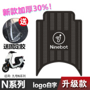 知沃千禧九号电动车n70cn80N90c脚垫 n系列脚踏垫改装配件 九号n85c脚垫 速度款 九号N系列-LOGO白字