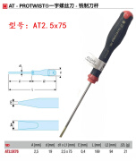 史丹利进口法国FACOM AT系列一字螺丝刀 ATP系列十字螺丝批 改锥 一字（AT 2.5x75）