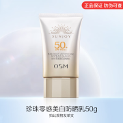 欧诗漫官网方旗舰珍珠零感防晒乳霜50g面部防户外紫外线持久清 防晒乳50g