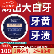 即美博士 DR.GERMAIN益生菌炫亮洁白牙粉洁牙素白牙去渍黄口臭黄 50g 5盒