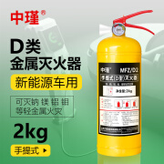 中瑾中瑾 金属灭火器 D型新能源汽车锂电池充电桩钠镁铝火灾用 2kg