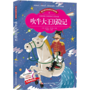 吹牛大王历险记注音版彩图爆笑幽默故事书籍6-7-10岁一二年级小学生推荐阅读课外读物世界儿童文学名著