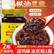 云之南云南鸡枞油豆豉280g 鸡枞菌油菌菇豆豉酱即食烤鱼香辣调味酱 鸡枞油豆豉280g*2（推介装）