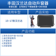 七月流火适用于丰田1517182021款汉兰达改装一键升降自动升窗器关窗器 1517款汉兰达版无闪灯 免拆门免接线