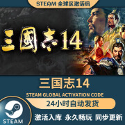 游戏激活码正版Steam入库CDK全DLC国区全球区可激活电脑PC游戏 三国志14威力加强版 终极版【本体+全DLC+包DLC更新】