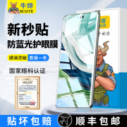 牛烨华为mate60pro手机膜华为poket2膜nova12Pro/11水凝膜Mate50P 国家眼科认证超清水凝膜2片 华为Pocket2