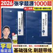 【现货速发】启航教育张宇26考研数学2026张宇基础30讲张宇强化36讲1000题书课包 高等数学线性代数概率论张宇全家桶数学一二三 可搭汤家凤1800题660题 【预售】2026张宇题源1000题（