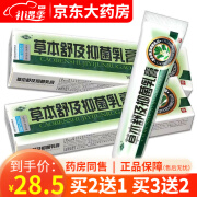 恒毅草本舒及抑菌乳膏15g成人皮肤抑菌软膏【买2贈1，买3贈2，买5贈3 5盒装【买3贈2】