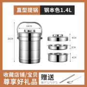 仁聚益不锈钢保温桶超长保温饭盒2/3/多层大容量学生便当盒饭桶提锅 1.4l直型三层保温3/5小时-送 4L