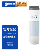 352 A418H即热净水器【滤芯配件】 2号RO滤芯