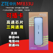 GOTP可插5G卡中兴MF833UU1随身WiFi通TD-LTE无线数据终端笔记本电脑4G 无WiFi功能三网通版-支持移动联 标准