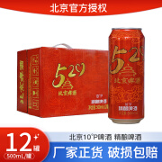 北京10°P啤酒 精酿啤酒500ml*12罐 北京啤酒 500mL 12罐