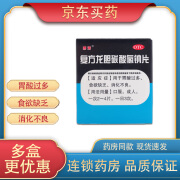 搏渭 复方龙胆碳酸氢钠片 30片/盒 用于胃酸过多，食欲缺乏、消化不良 1盒