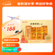 金日 冰糖燕窝饮品6瓶礼盒装即食燕窝送礼孕妇营养品礼物礼盒送礼长辈父母