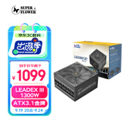 SUPER FLOWER振华 ATX3.1电源 额定1300W LEADEX III1300W 金牌全模 /十年保固/支持4090显卡