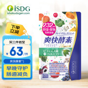 ISDG 日本 232种果蔬发酵爽快酵素 酵素果酵素粉120粒/袋 爽快酵素1袋 爽快酵素-1袋装