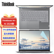 ThinkPad联想Thinkbook 14+ AI 2024款笔记本电脑周边配件适用（14.5英寸 16:10屏) 【套装】键盘膜+蓝光屏幕贴膜 Thinkbook 14+ AI 2024款