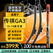 凌桀适用广汽传祺GA3雨刮器原装传祺GA3雨刮尺寸传祺GA3雨刷器 广汽传祺GA3【13-14款】 一对装 (下单核对车型+年份)