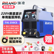 瑞凌氩弧焊机 TIG250CE 逆变直流家用不锈钢多板焊机220V 8米WP26焊枪