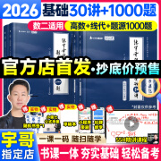 【宇哥指定店铺】张宇2026/2025考研数学基础30讲+1000题 高等数学线性代数概率论张宇全家桶 启航教育书课包 26基础刷题【数二】张宇基础30讲+题源1000题