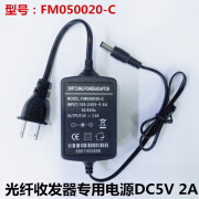 原装光纤收发器5V2A电源FM050020-C电源线适配器100-240V0.6A DC5V 2A大电源购买1-5个 拍这里