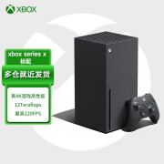 XBOX微软（Microsoft） 国行Xbox Series XSX XSS家用游戏机 SeriesX