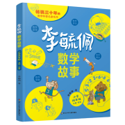 正版 李毓佩数学故事小学低年级中年级高年级趣味数学故事书 儿童课外书 1册李毓佩数学故事-小学低年级 保证正版-现货速发