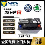 瓦尔塔蓄电池（VARTA）原装启停EFB69AH汽车蓄电池大众途观迈腾朗逸途昂凌渡萨特