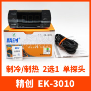 精创（elitech）EK3010/3021/3030数显智能热水冰箱温控器开关可调温度带探头 制冷/制热 单探头  EK-3010