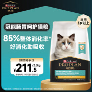 冠能猫粮 胃肠呵护成猫猫粮2.5kg 营养高消化助吸收 新老包装随机发