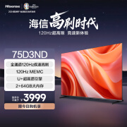 海信电视 75D3ND  75英寸120Hz疾速高刷 MEMC运动防抖 2+64GB 语音智控 U+画质引擎 AI智能内容感知