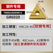 三角数控刀片tnmg160404R/L-S三角形车刀开槽车床刀粒外圆车刀片 TNMG160404R-S【钢件专用】