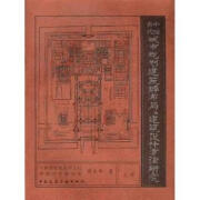 中国古代城市规划建筑群布局及建筑设计方法研究 9787112045624